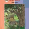 SSC English Medium - Govt. Text Books Sets (Std.10) - Image 9