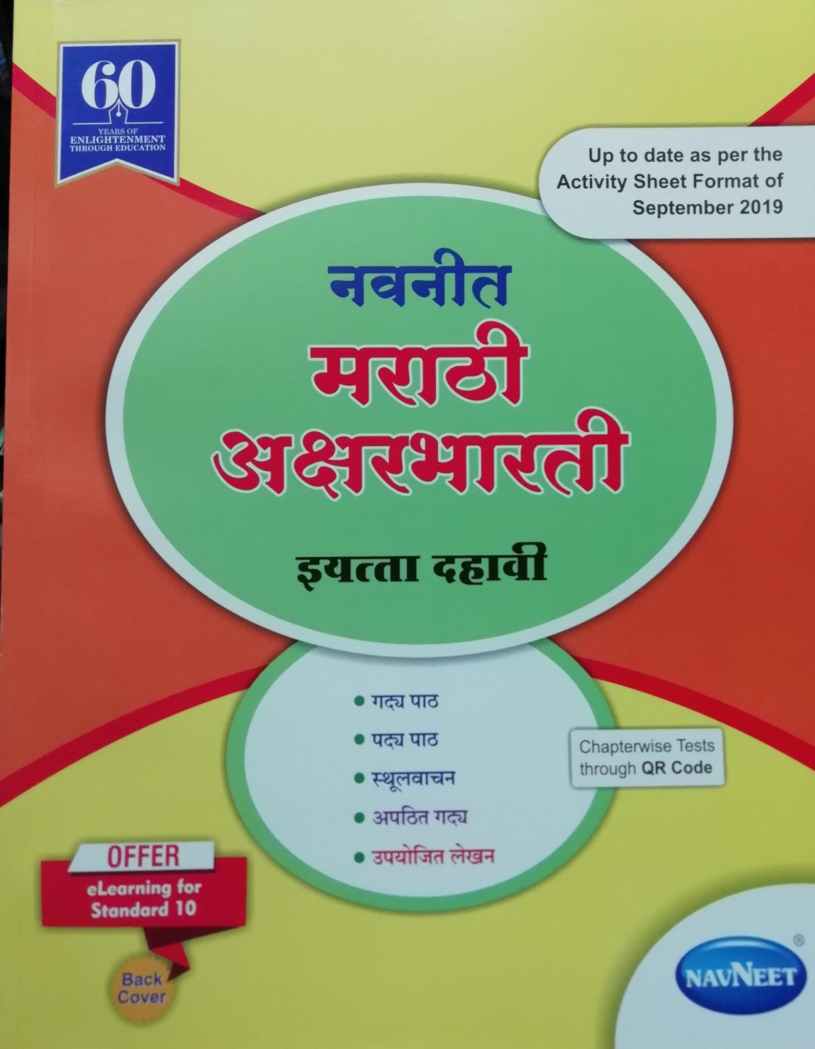 Navneet Marathi Aksharbharti Digest, Std.10