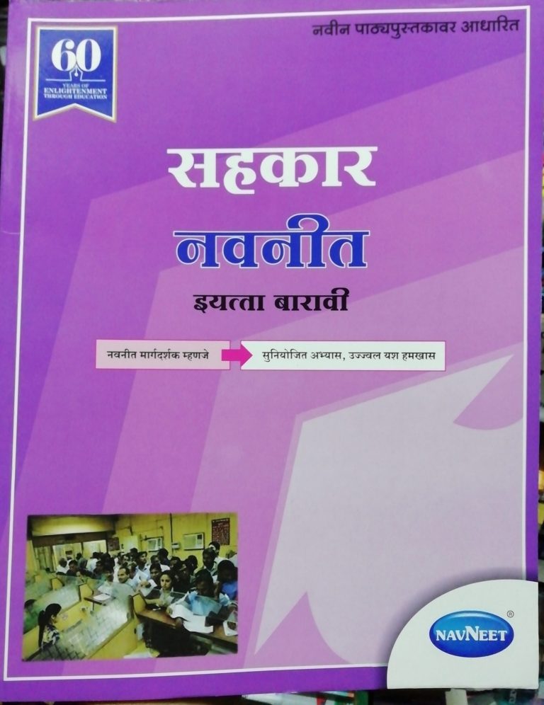 Navneet Digest Std . 12 