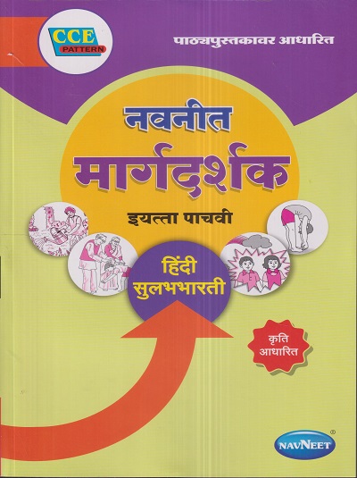 Navneet Margdarshak Hindi Sulabhbharti Std 5 – bookwalas