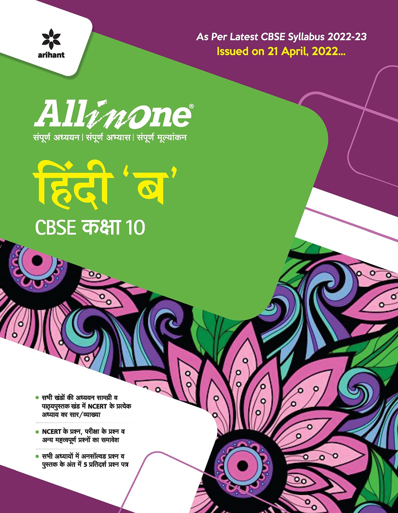 Arihant- All in One Hindi Class 10 – bookwalas