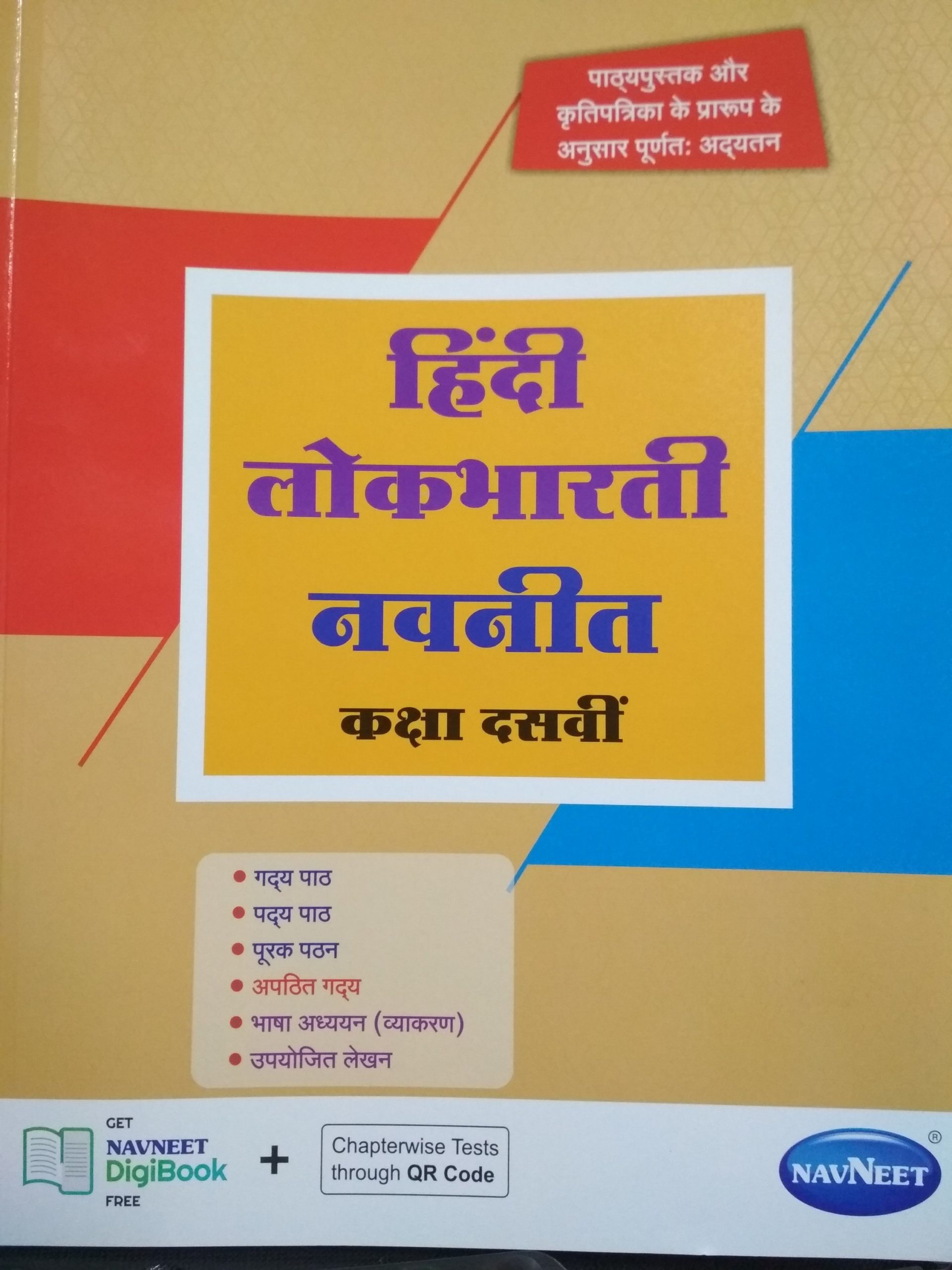 navneet hindi essay book pdf