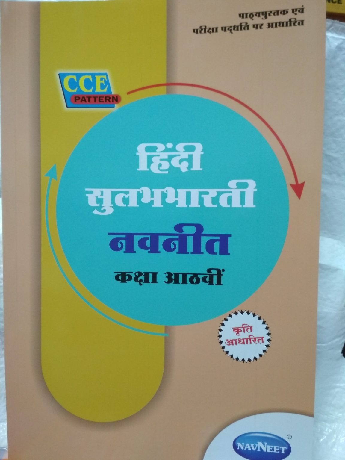 navneet-hindi-sulabhbharati-std-viii-bookwalas