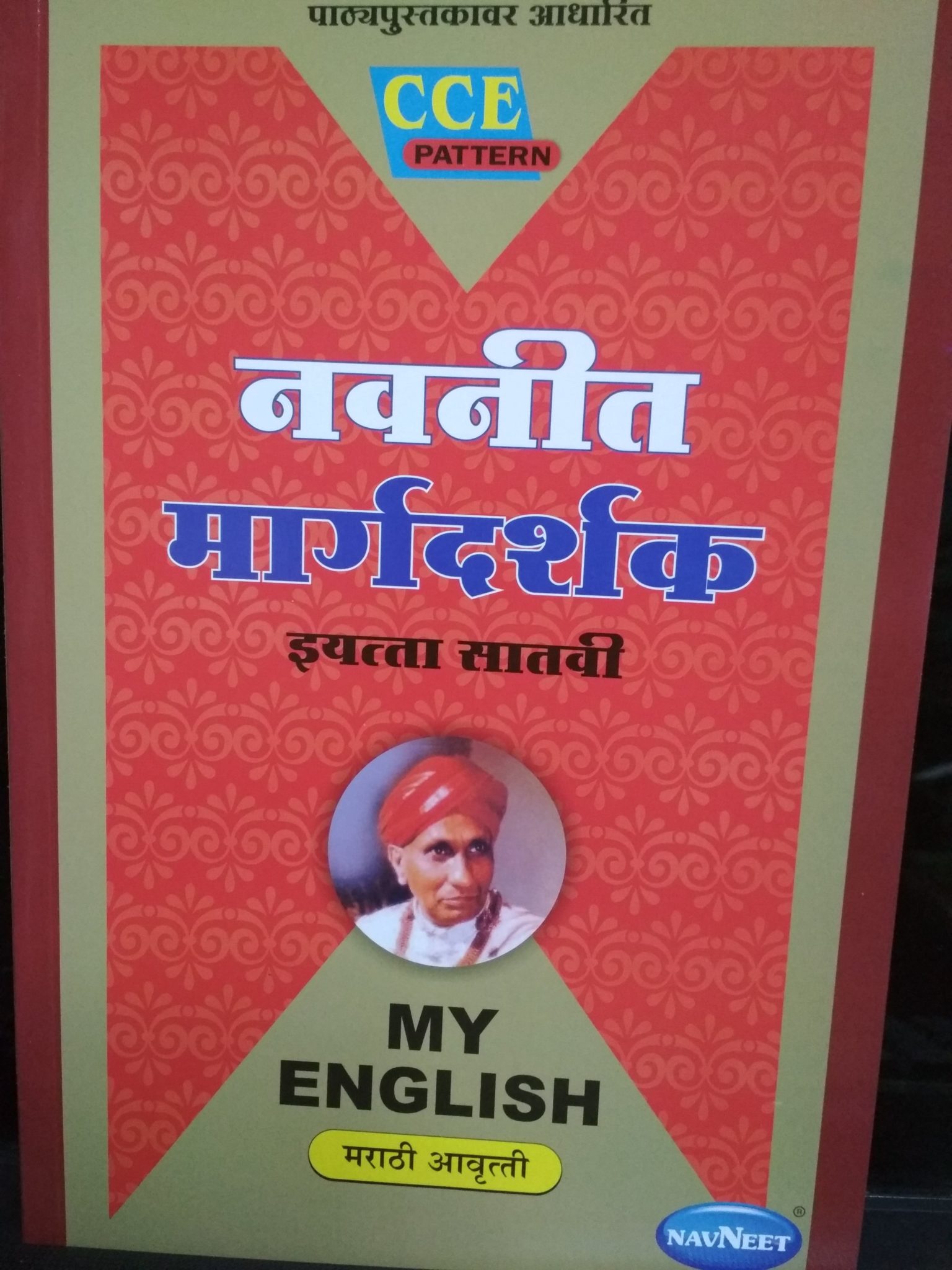 navneet-margdarshak-my-english-std-vii-bookwalas