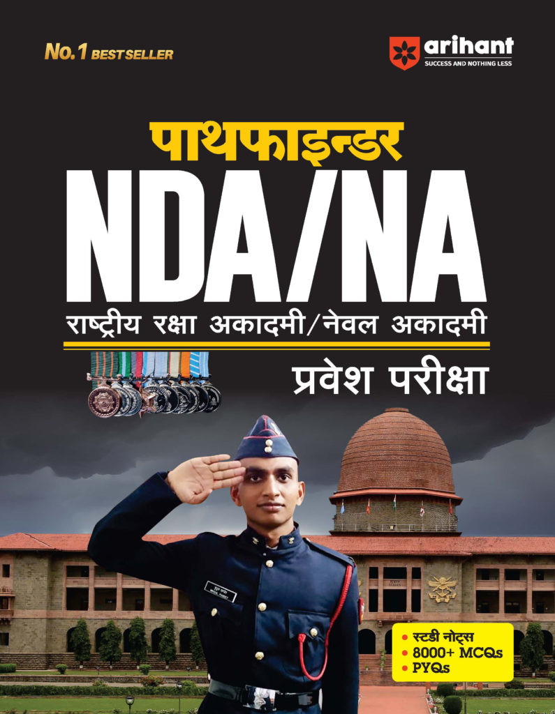 Arihant Pathfinder NDA/NA Pravesh Pariksha (Hindi) bookwalas