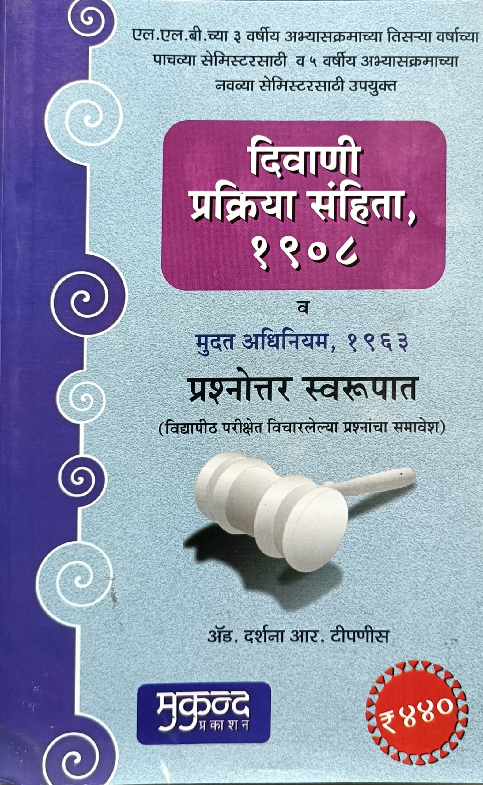 Mukund Civil Procedure Code 1908 Marathi Bookwalas