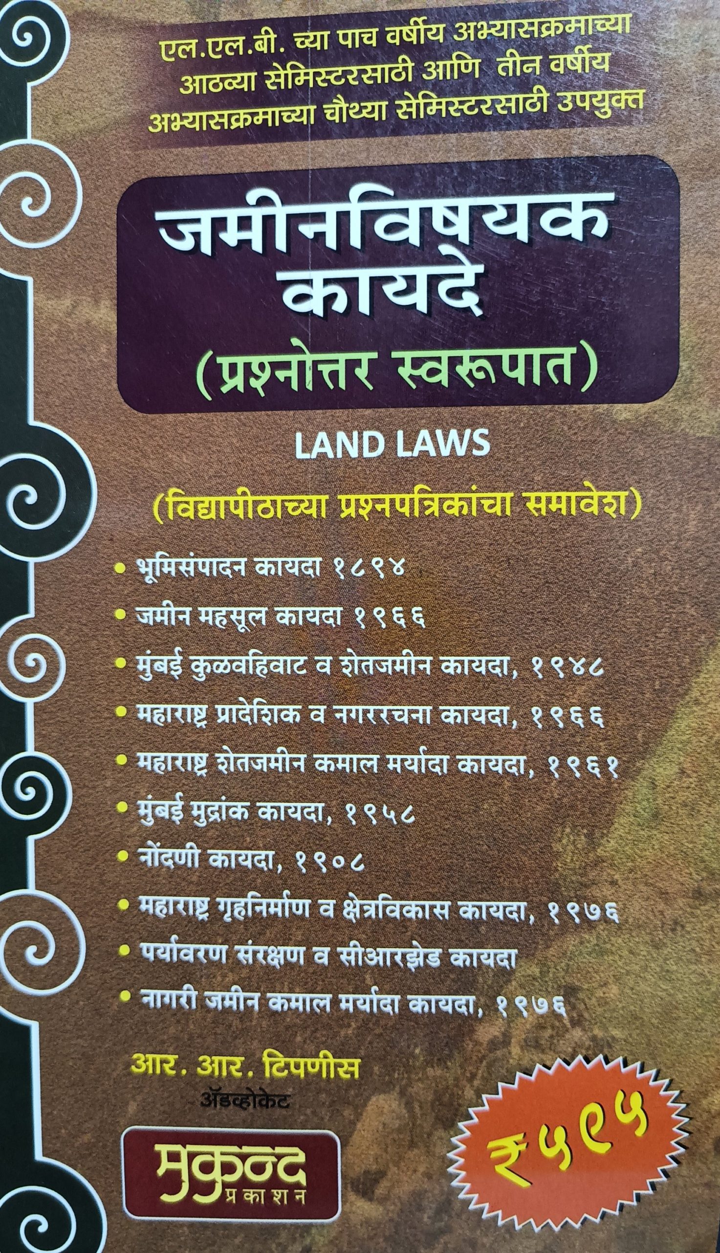 Mukund Jaminvishyak Kayde Land Laws In Marathi Bookwalas