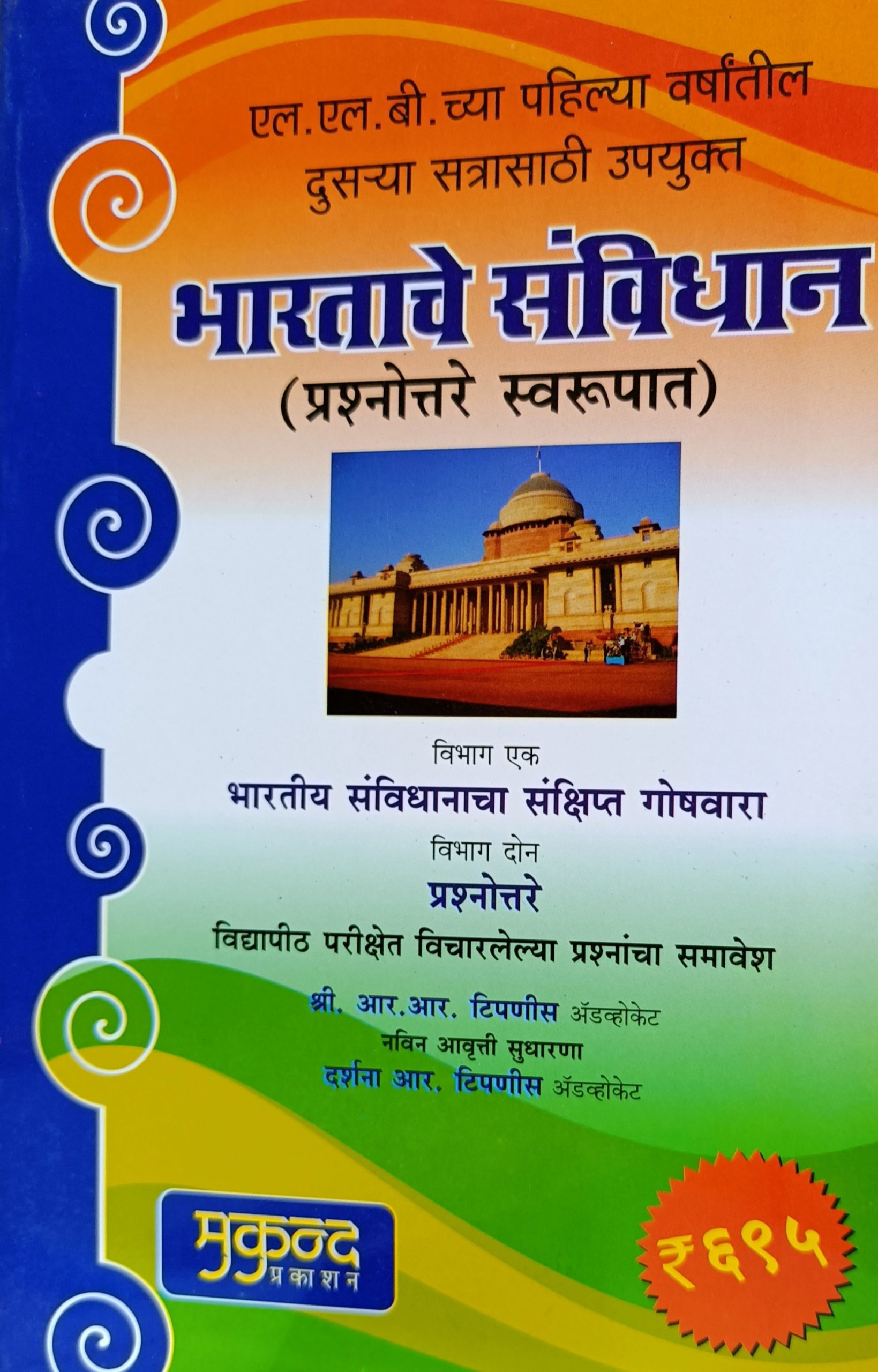 Mukund- Constitution of India Marathi – bookwalas