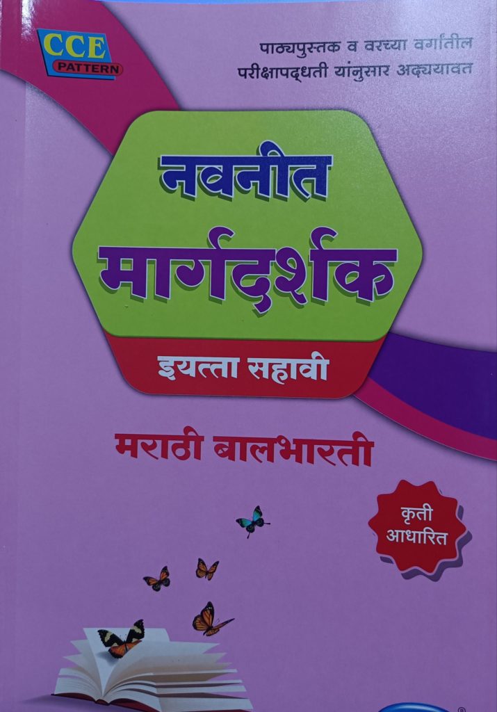 Navneet Margdarshak Marathi Balbharati Std Vi Bookwalas