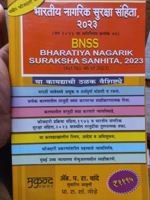 Mukund Bharatiya Nagarik Suraksha Sanhita, 2023 (BNSS) by Chande